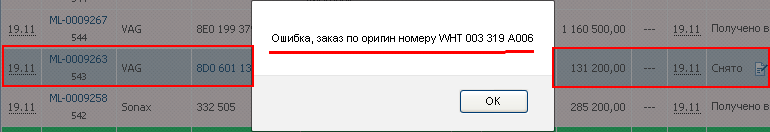 Снятие заказа 543 M1koLa, Ключ кодовый.png