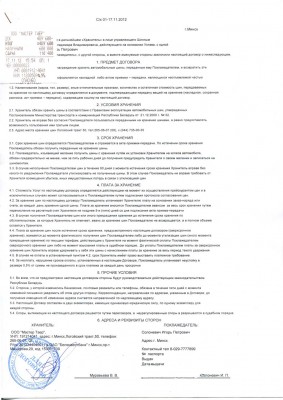 Договор хранения колёс № С-х 01-17.11.2012.jpg