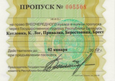 пропуск_2014.JPG