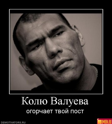 валуев.jpg