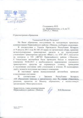 13.05.20 Ответ Администрации Первомайского р-на по а-м Fiat на Гинтовта, 1024.jpg
