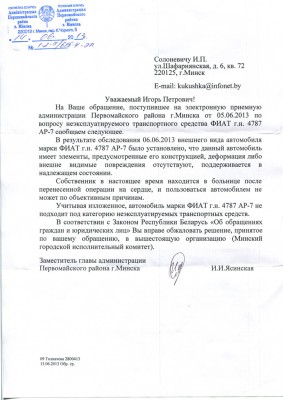 13.06.14 Ответ Администрации Первомайского р-на по а-м Fiat на Гинтовта, 1024.jpg