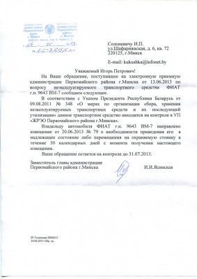 13.06.24 Ответ Админ. Первомайского р-на по а-м Fiat на Независимости, 1024.jpg