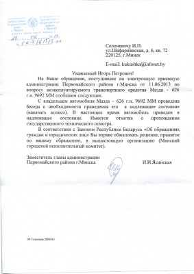 13.06.26 Ответ Админ. Первомайского р-на по Mazda на Независимости, 1024.jpg