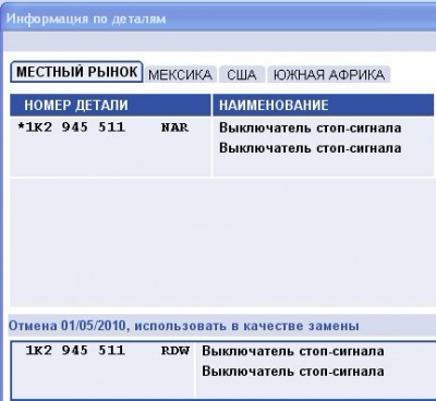 Zamena vyklyuchatelya 1K2 945 511 NAR na 1K2 945 511 RDW.jpg