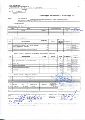 Заказ-наряд на балансировку и смену колёс на зимние.jpg