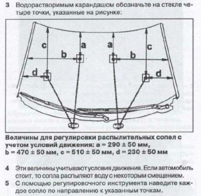 настройка форсунок омывателя.jpg