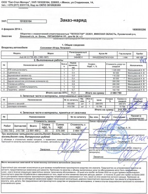 Заказ-наряд по замене маховика и сцепления 04.02.2014.jpg