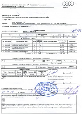 14.03.14 A6Q C4 2,5TDi замена петель ПЛ двери.jpg