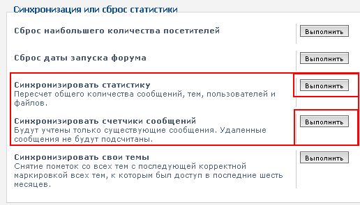 Синхронизация или сброс статистики.png