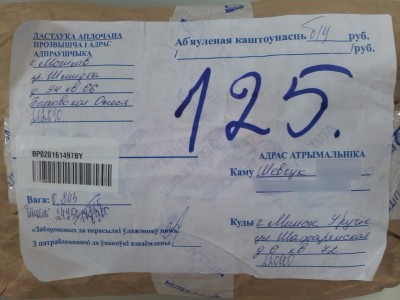 2014.05.13 Бандероль из Могилёва 1.jpg (182.56 KiB) 23227 просмотра 2014.05.13 Бандероль из Могилёва 1.jpg
