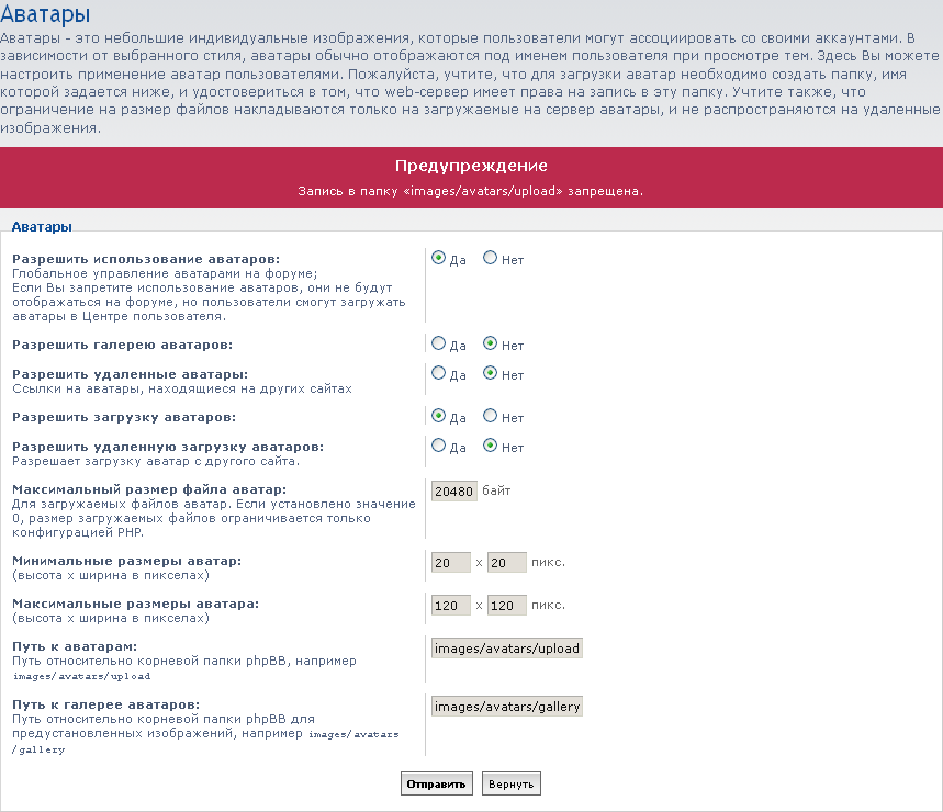 Форум. Аватары в настоящее время отключены. Предупреждение.png