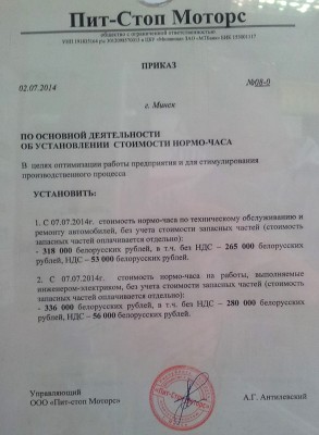 Автосервис Пит-Стоп, стоимость нормочаса.jpg