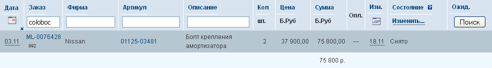 Exist.by, заказ № 992 coloboc. Снятие болтов крепления амортизатора.png