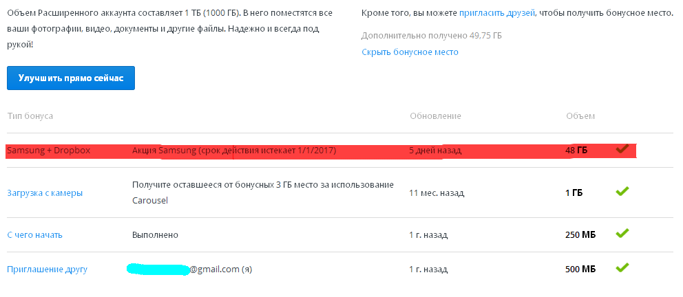 Dropbox. Бонусное место 48 Гб.png