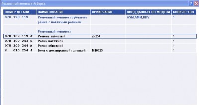 Sostav remontnogo komplekta zubchatogo remnya s natyajnym rolikom dvigatelya BDV.jpg