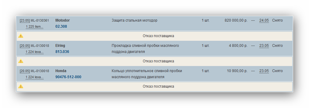 Exist.by, заказы № 1224, 1225. Снятие з-ч.png