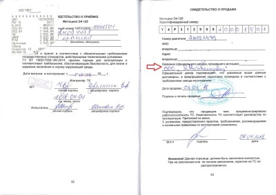 Свидетельство о продаже.jpg