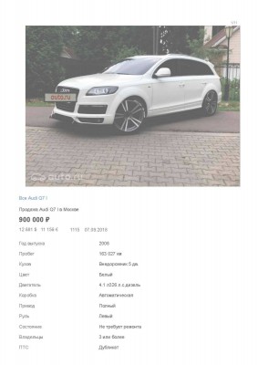 Купить Audi Q7 I с пробегом в Москве_ 2008 года, цена 900 000 рублей — Авто.ру_Страница_1.jpg