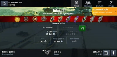 Screenshot_20190320-190557_World of Tanks.jpg