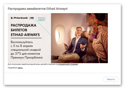 Скидка на Etihad Airways.png