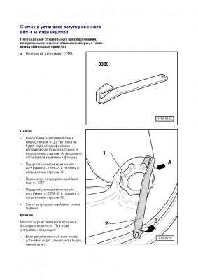 Снятие и установка регулировочного винта спинки сиденья.jpg