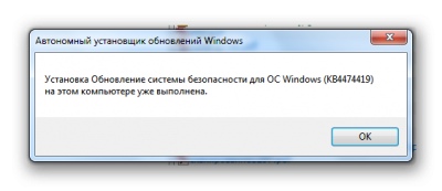 Windows 7. Автономный установщик обновлений Windows, KB4474419.png