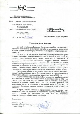 2002.12.03 Вэлкам. Предложение компенсации.jpg