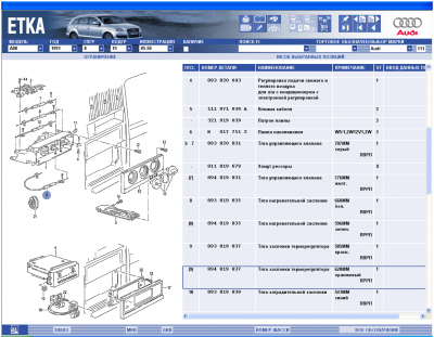 Регулировка подачи свежего и тёплого воздуха Audi-80 B3 1991г.png