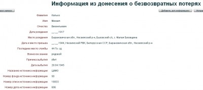 информация из донесения о безвозвратных потерях.jpg