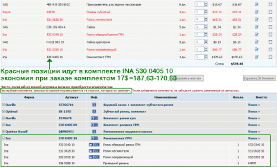 Комплект ГРМ INA 530 0405 10.png