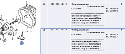 Фильтр бесступ. АКПП A4 2002м.г.png
