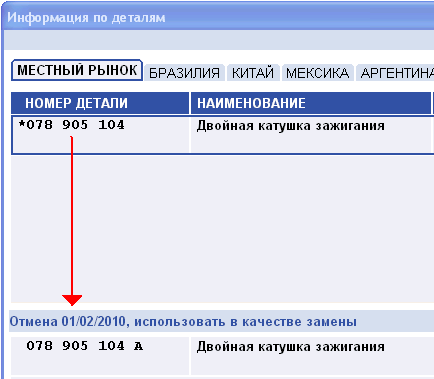 Двойная каташка зажигания 078 905 104A.png