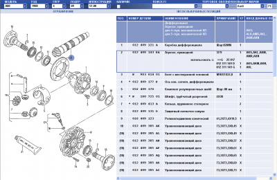 Дифференциал, агрегат приводной Audi-80 1988м.г.png (103.67 KiB) 22720 просмотра Дифференциал, агрегат приводной Audi-80 1988м.г.png