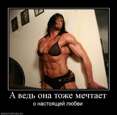 А ведь она тоже мечтает о настоящей любви.jpg
